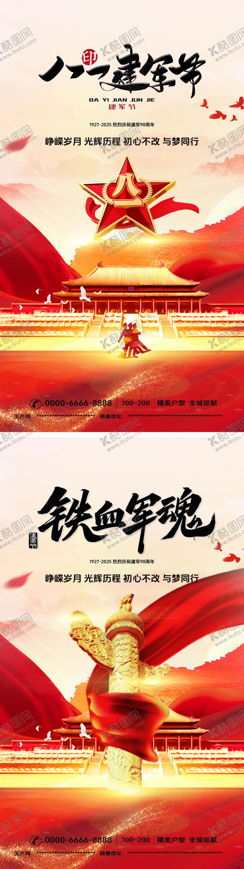 编号：86044707252211515980【酷图网】源文件下载-8.1建军节海报