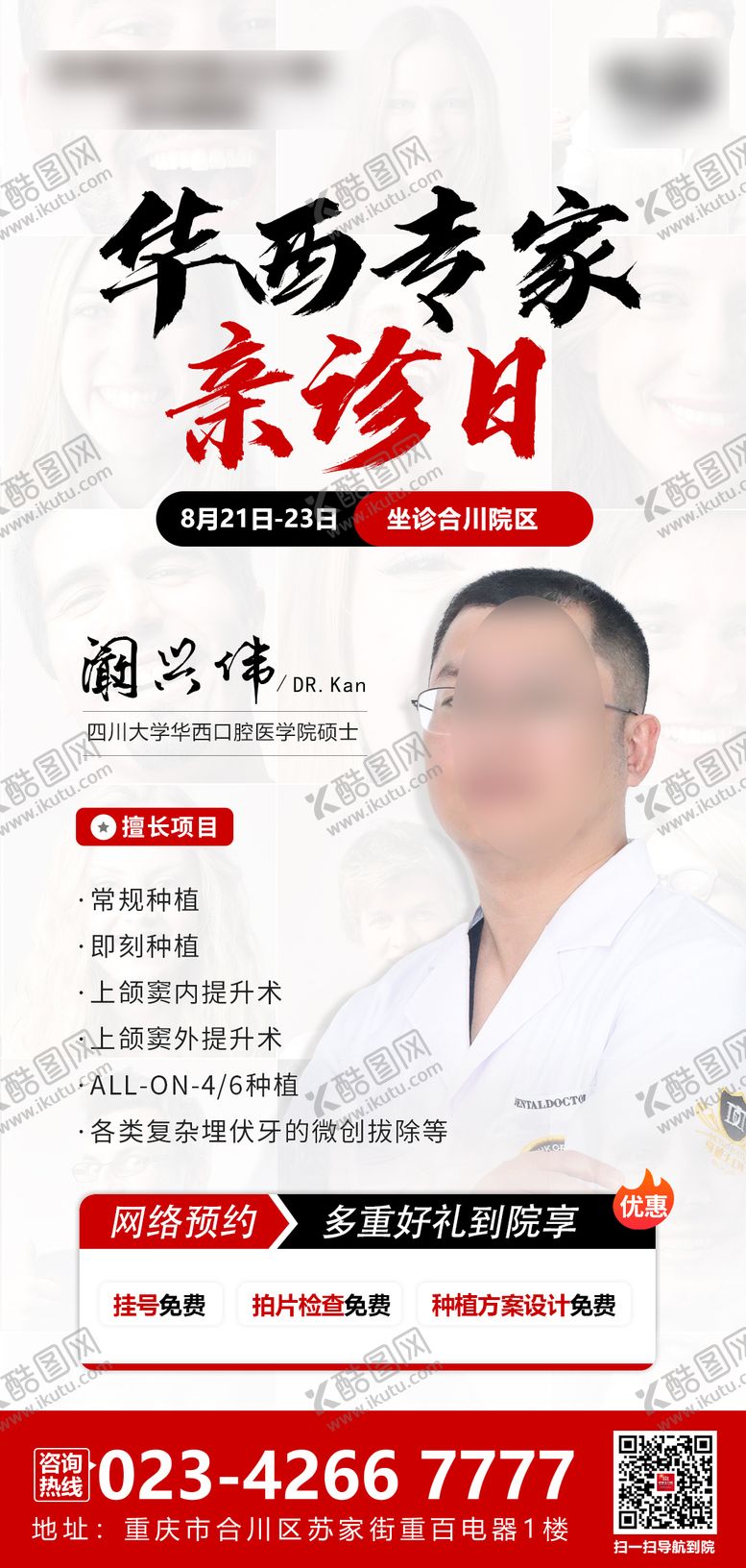 编号：14818006160330548779【酷图网】源文件下载-医生亲诊宣传海报