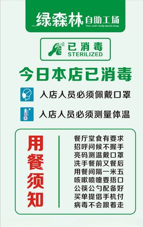 绿森林海报