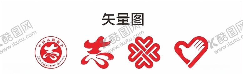 编号：53289710251207398185【酷图网】源文件下载-志愿者服务LOGO