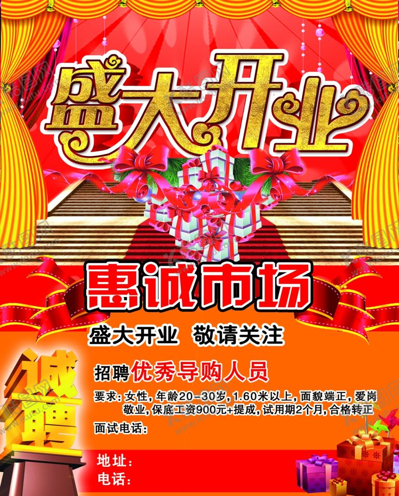 编号：98769805190804482614【酷图网】源文件下载-盛大开业火爆宣传促销展架易拉宝