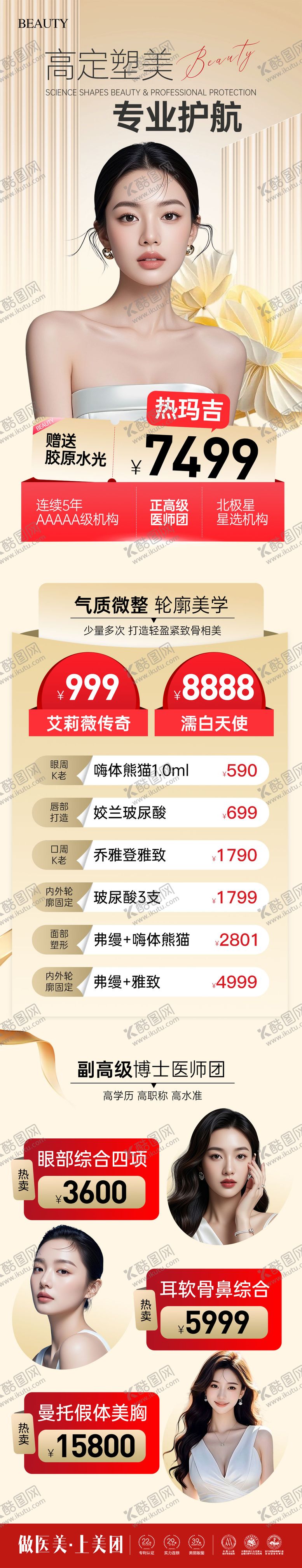编号：15507808191502188500【酷图网】源文件下载-医美高定塑美专场长图活动海报