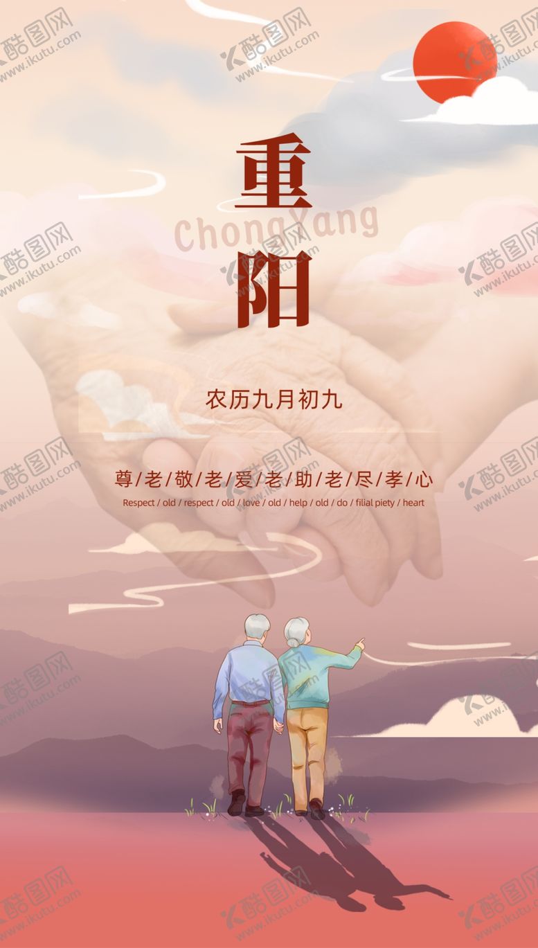 编号：87561909140149536314【酷图网】源文件下载-重阳节夕阳落日