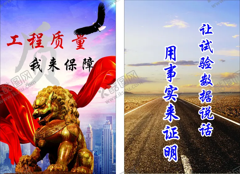 编号：74195112130910284338【酷图网】源文件下载-工程企业文化展板