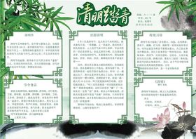 清明节手抄报