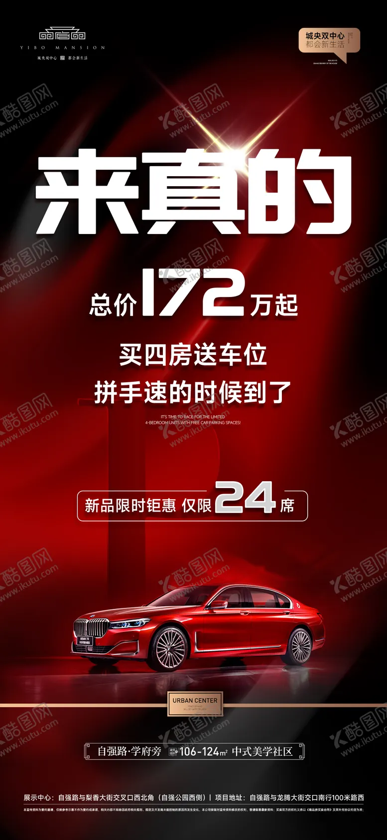 编号：71731201110136227662【酷图网】源文件下载-买房送车位单图