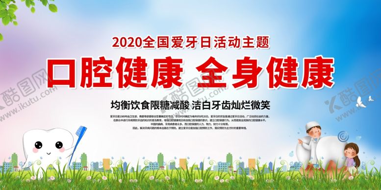 编号：60681305080902207372【酷图网】源文件下载-爱牙日