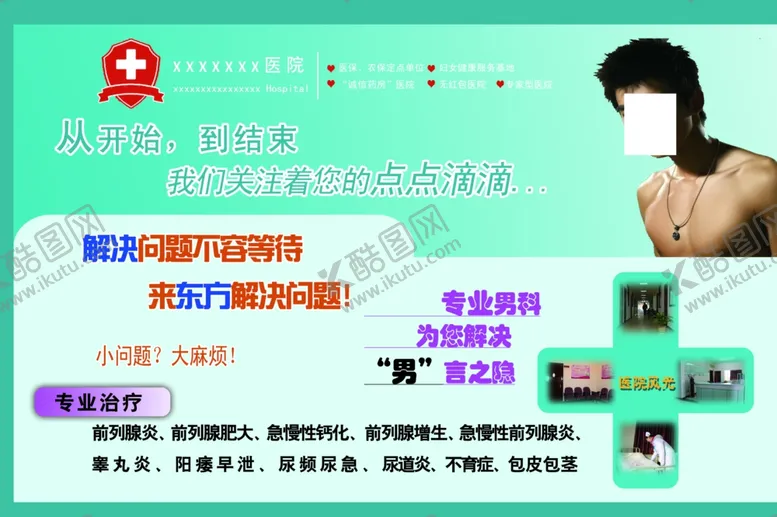 编号：34689606301437054960【酷图网】源文件下载-医疗海报