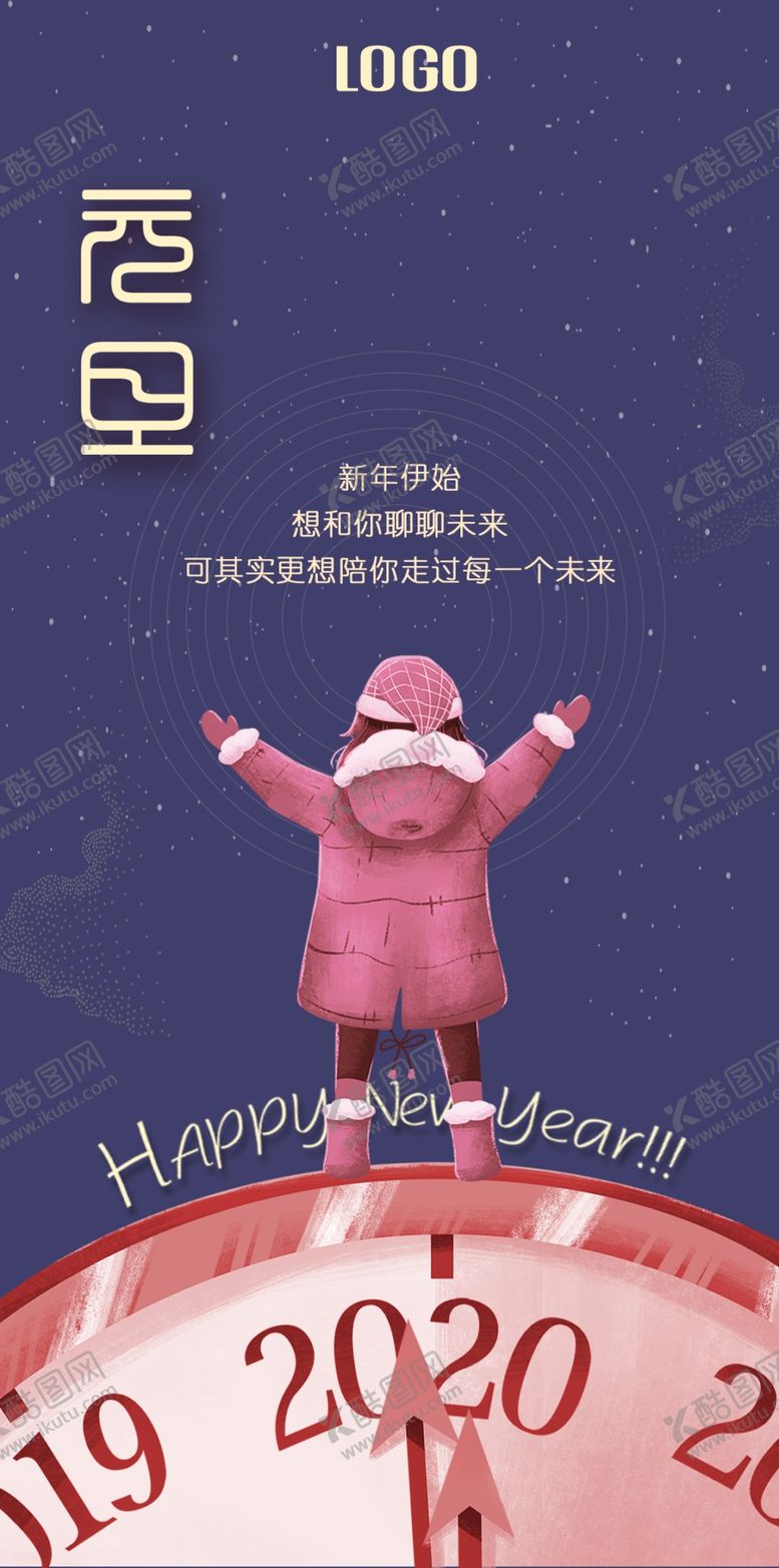 编号：84420410190758215244【酷图网】源文件下载-元旦海报