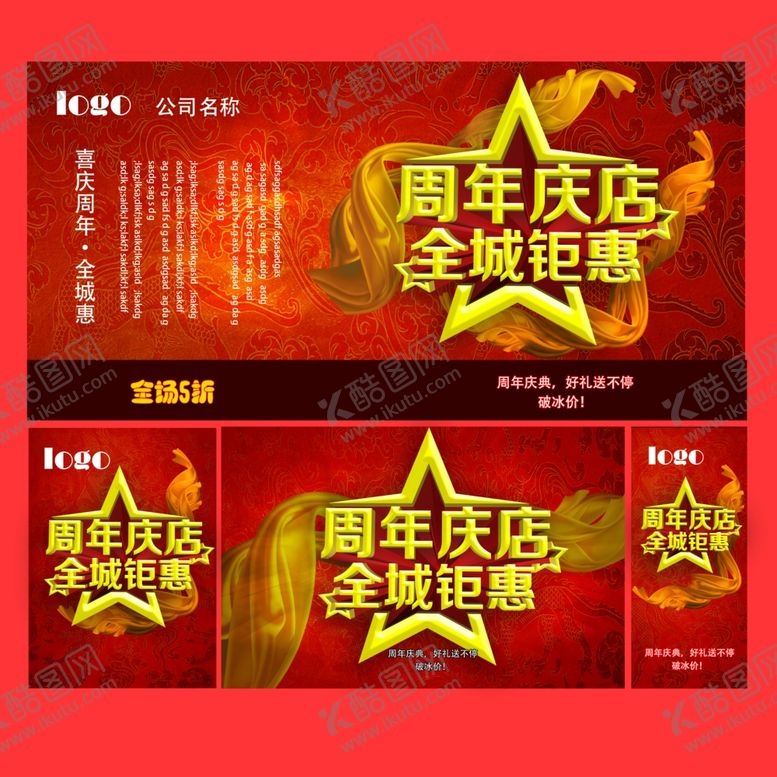 编号：35682709240613062594【酷图网】源文件下载-周年庆