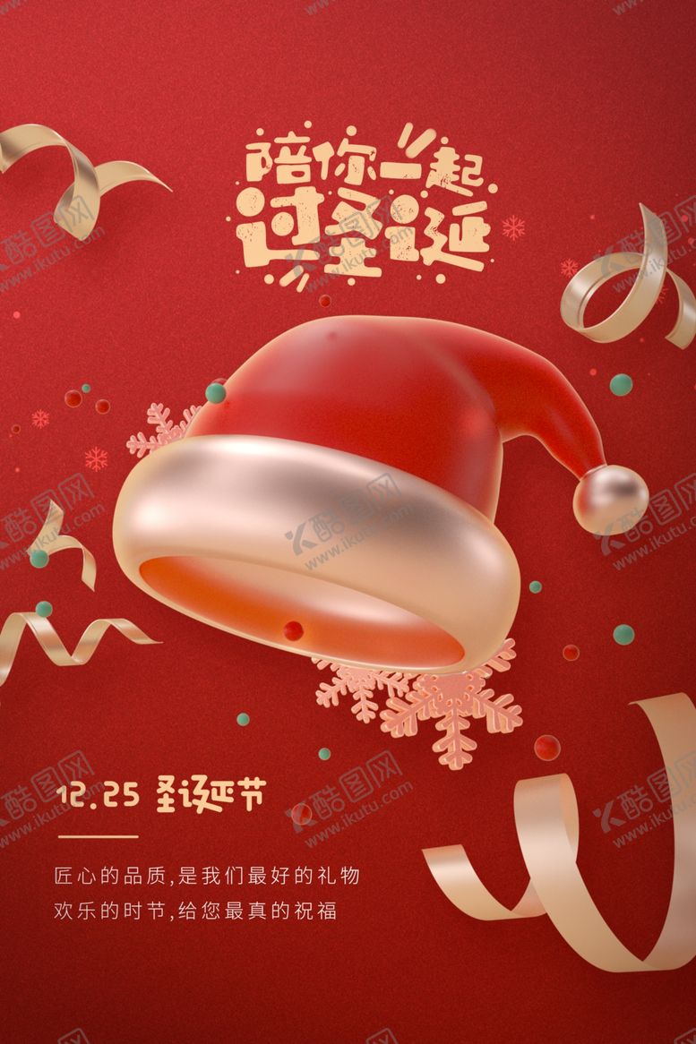 编号：43557202221235425209【酷图网】源文件下载-陪你一起过圣诞