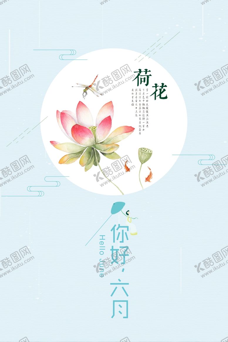 编号：54586406260638444598【酷图网】源文件下载-荷花海报
