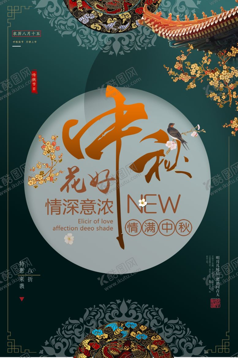 编号：11490812152119405971【酷图网】源文件下载-中秋节