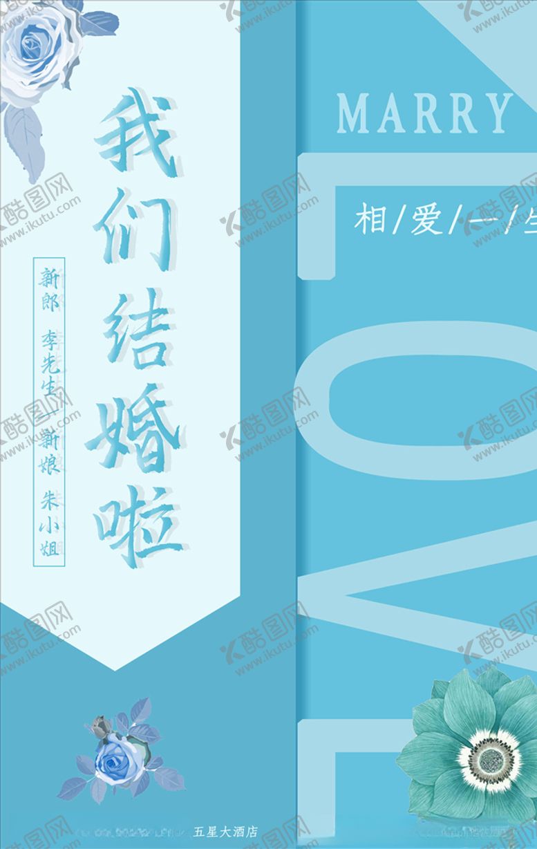 编号：68304405121329406732【酷图网】源文件下载-婚礼邀请