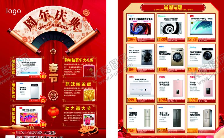 编号：37833406232154078836【酷图网】源文件下载-周年庆典宣传单