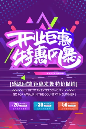 开业试营超市折扣盛装