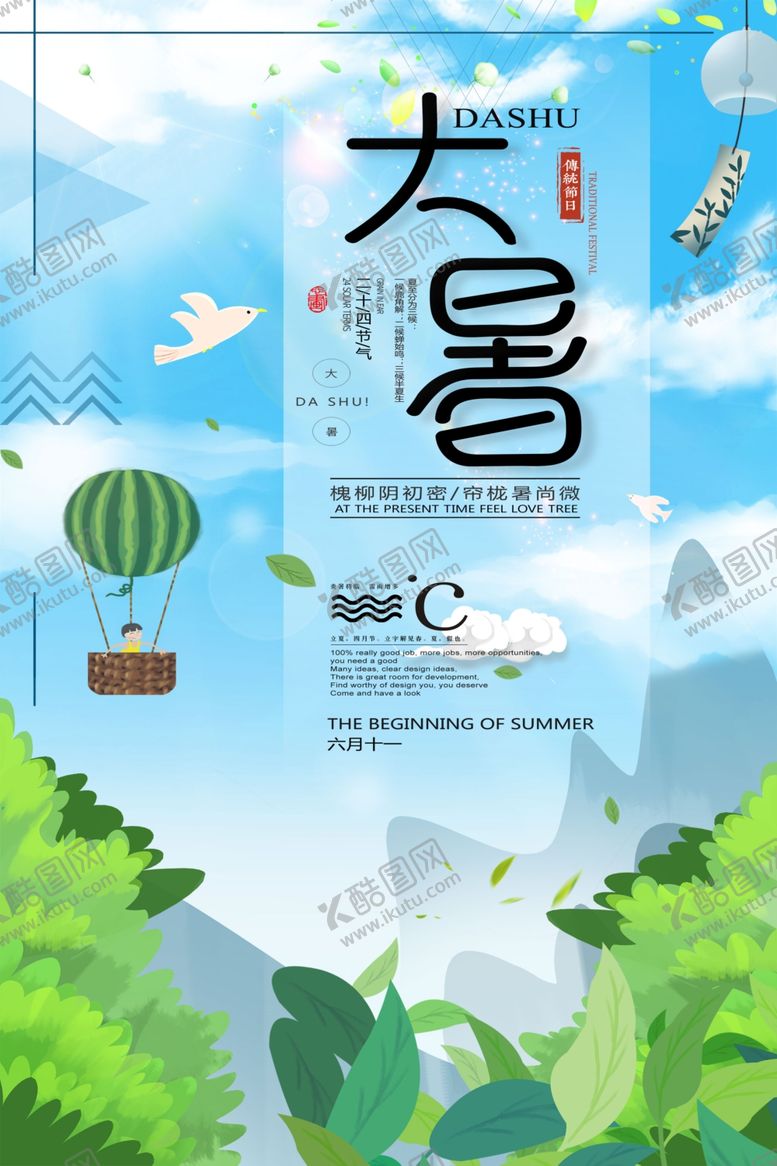 编号：51800304062056311652【酷图网】源文件下载-大暑