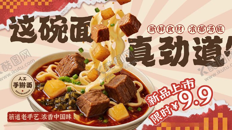 编号：19002811211602083427【酷图网】源文件下载-餐饮宣传潮流海报