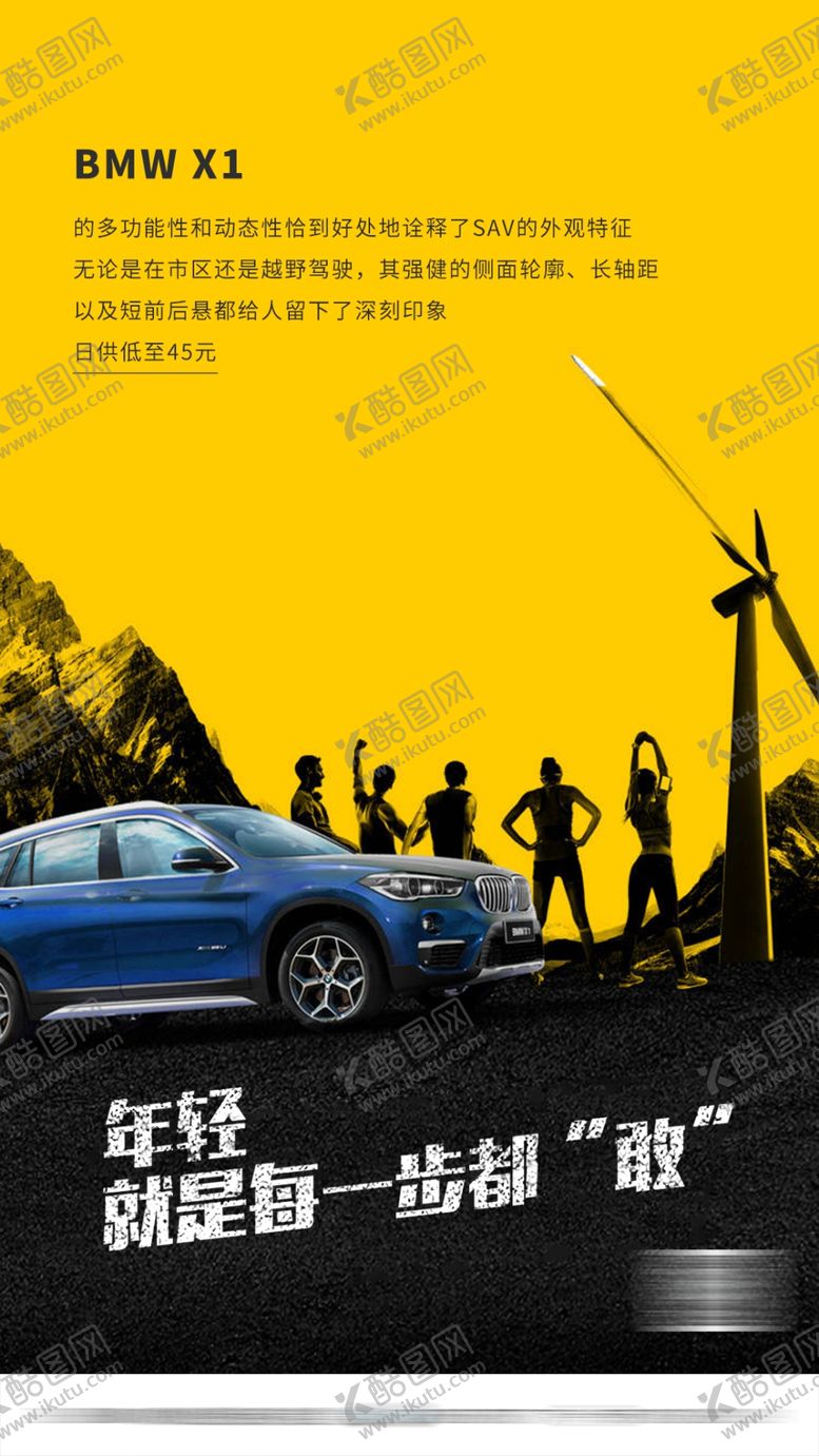 编号：79818703271837442442【酷图网】源文件下载-汽车海报