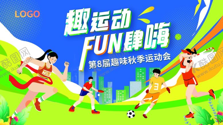 编号：34484209261533518135【酷图网】源文件下载-运动会背景