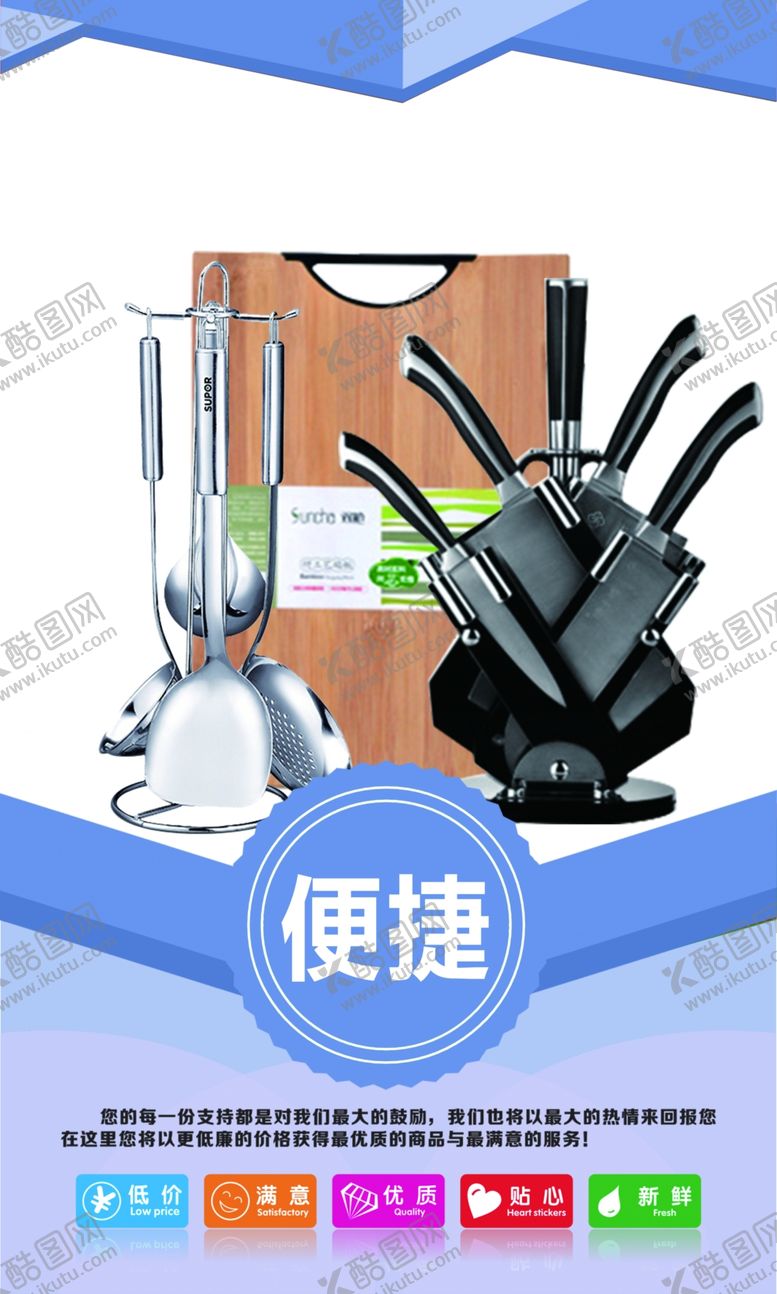 编号：33248710061117014598【酷图网】源文件下载-日用百货