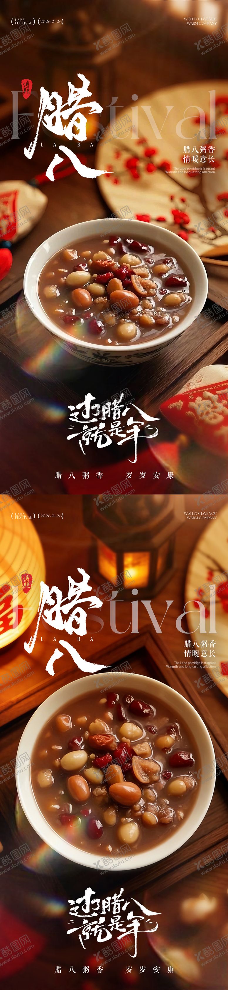 编号：29414301041211255082【酷图网】源文件下载-腊八节腊八粥温馨海报