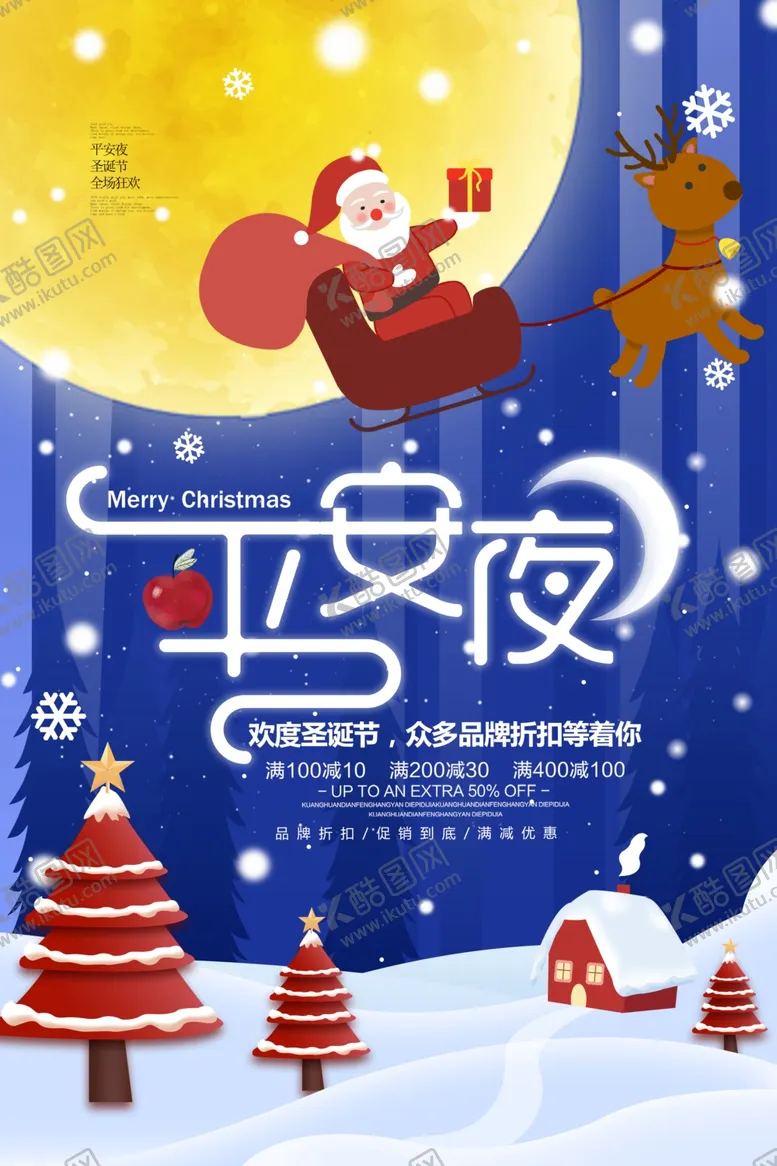 编号：55381405042002463081【酷图网】源文件下载-圣诞节卡通创意手绘海报