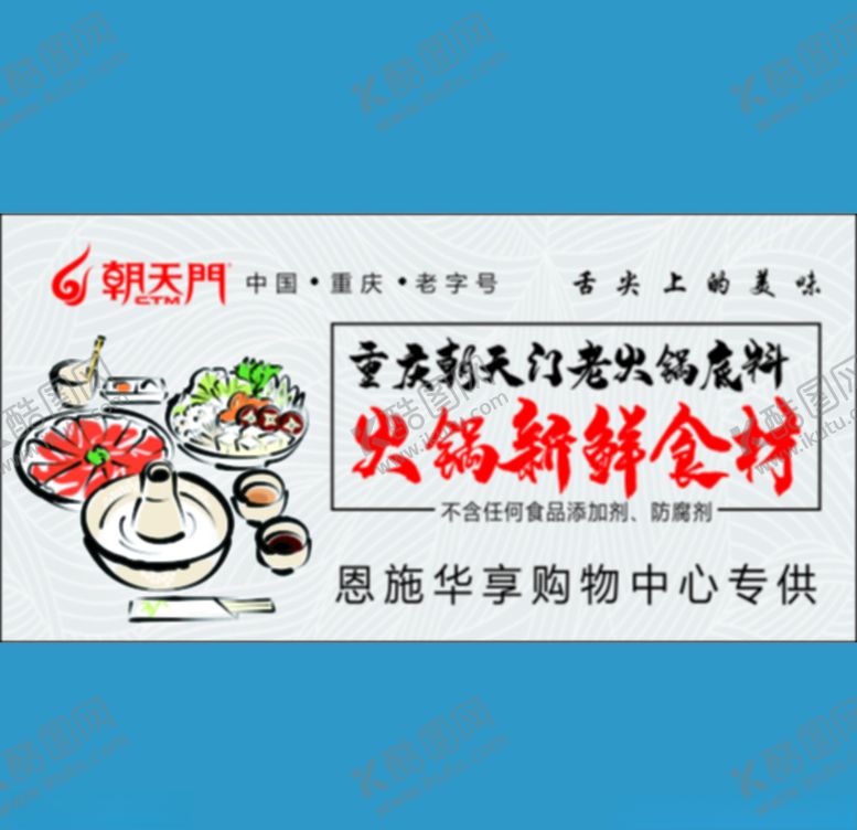 编号：37038009210853586489【酷图网】源文件下载-火锅海报