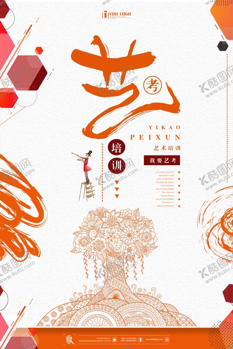 编号：92982009150046256441【酷图网】源文件下载-艺考海报