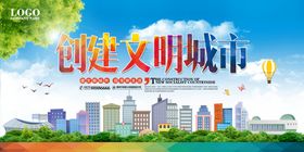 城市海报创文明文明宣传省级文明