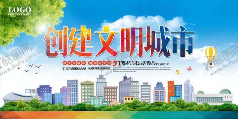 编号：87099806171202156375【酷图网】源文件下载-城市海报