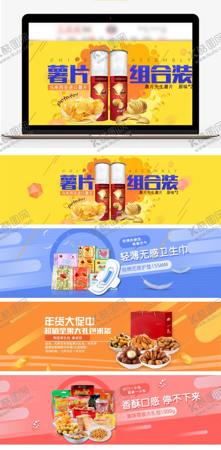 编号：17583605061439208057【酷图网】源文件下载-酒水食品活动促销优惠淘宝海报