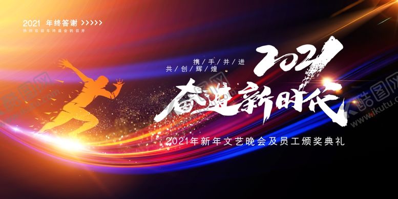 编号：15643705021945594652【酷图网】源文件下载-年会