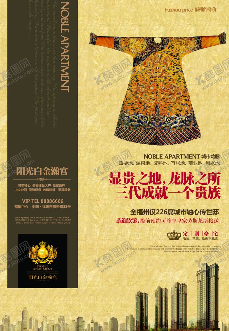 编号：66591310112101095248【酷图网】源文件下载-房地产海报