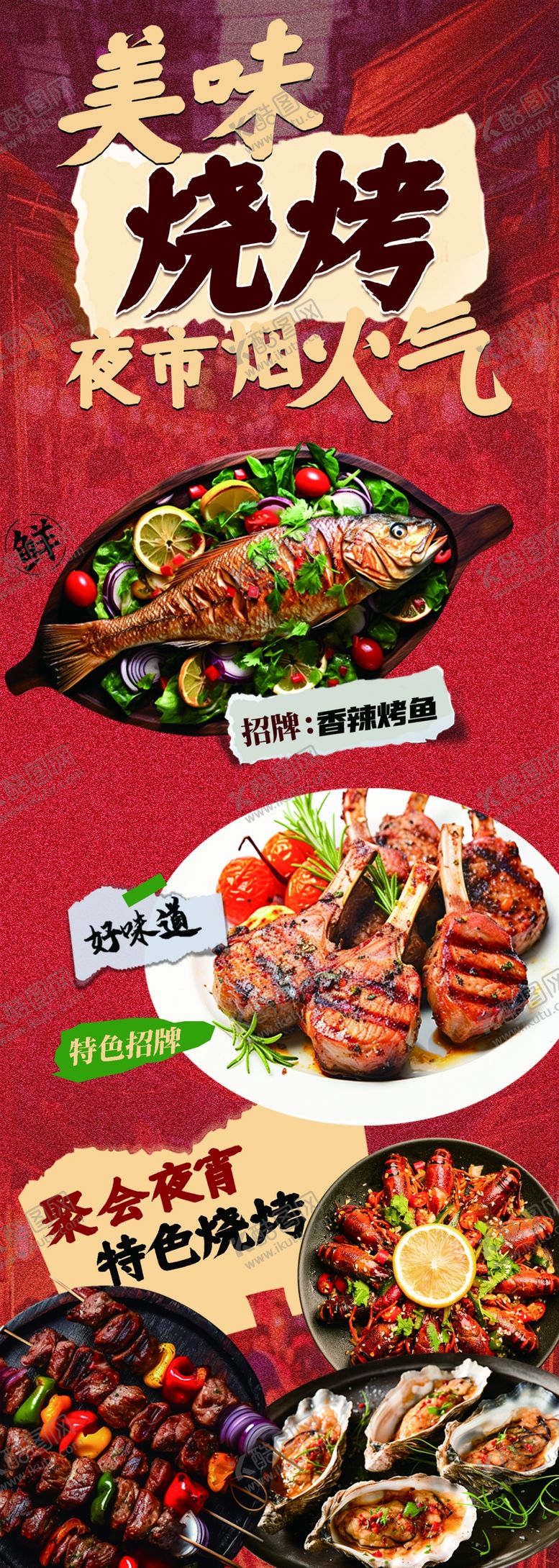 编号：50061804162033471712【酷图网】源文件下载-烧烤龙虾门头海报灯箱