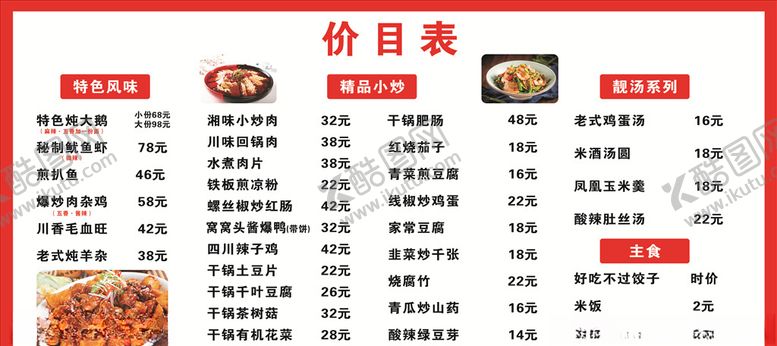 编号：83207704162140512242【酷图网】源文件下载-价目表