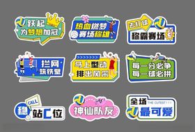 排球加油手举牌02