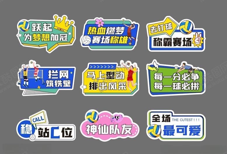 编号：25799305242144378012【酷图网】源文件下载-排球加油手举牌02