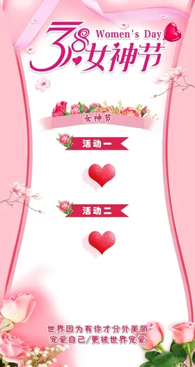3.8 女神节