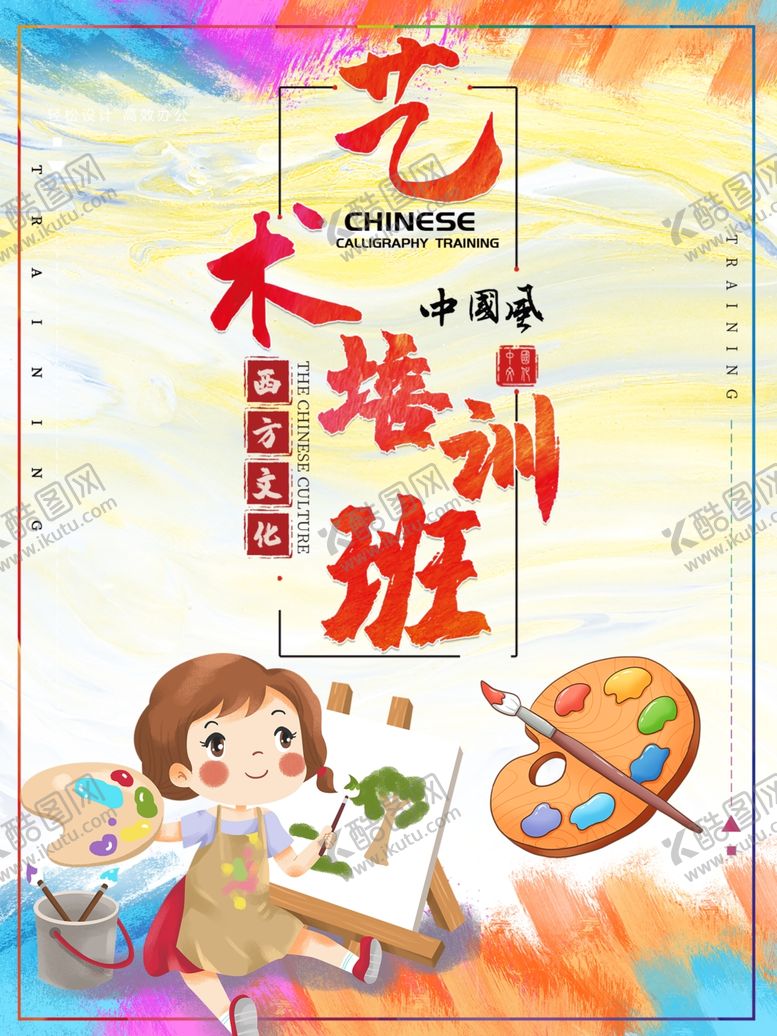编号：99973907060032137593【酷图网】源文件下载-艺术培训班