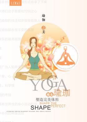 养生海报瑜伽海报