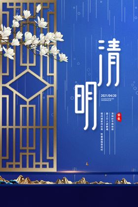 简约水墨风清明节气海报