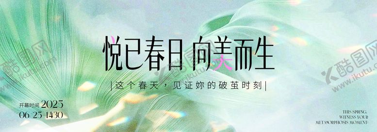 编号：47207802170214026892【酷图网】源文件下载-春季主视觉背景板