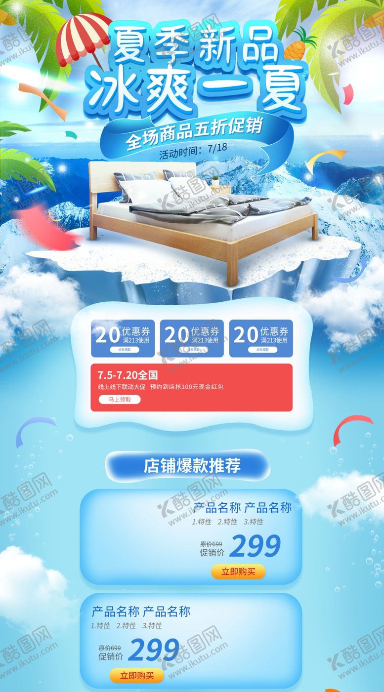 编号：49052609301348476125【酷图网】源文件下载-夏季新品详情