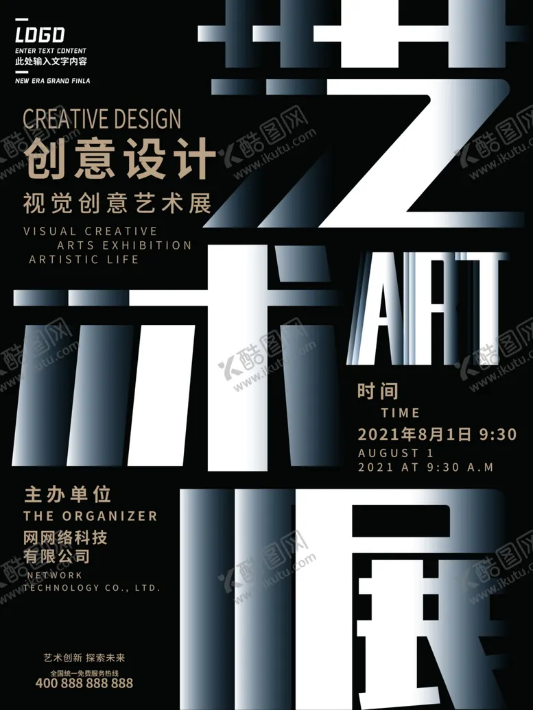 编号：56699812020236418194【酷图网】源文件下载-艺术展