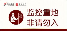 监控重地