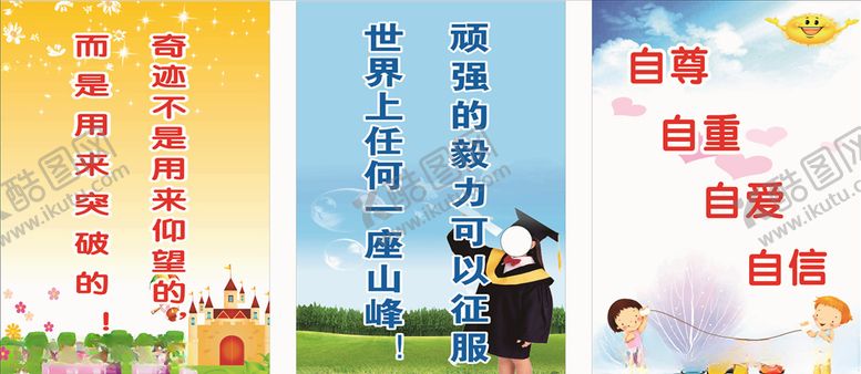 编号：62391004212110448537【酷图网】源文件下载-学校标语
