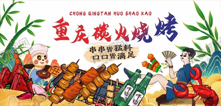 编号：74520011202007477470【酷图网】源文件下载-烧烤