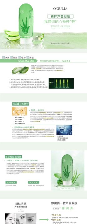 芦荟胶产品介绍长图海报