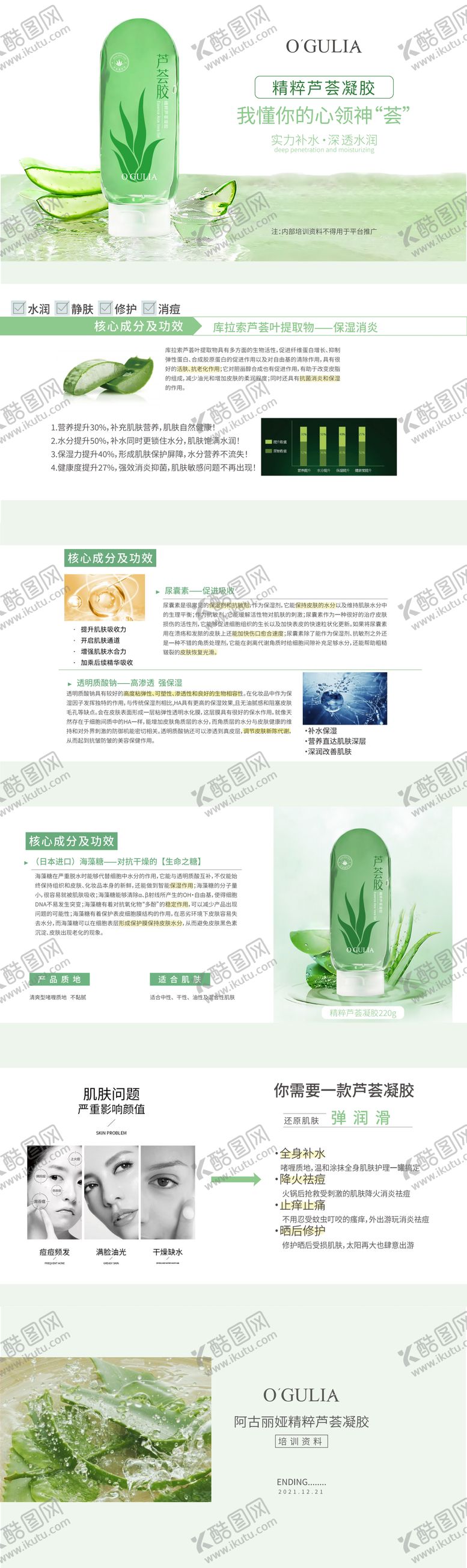 编号：34109410050504198202【酷图网】源文件下载-芦荟胶产品介绍长图海报